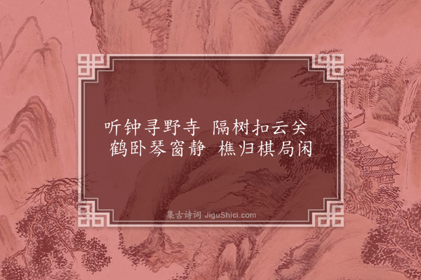 李延兴《赠隐者》