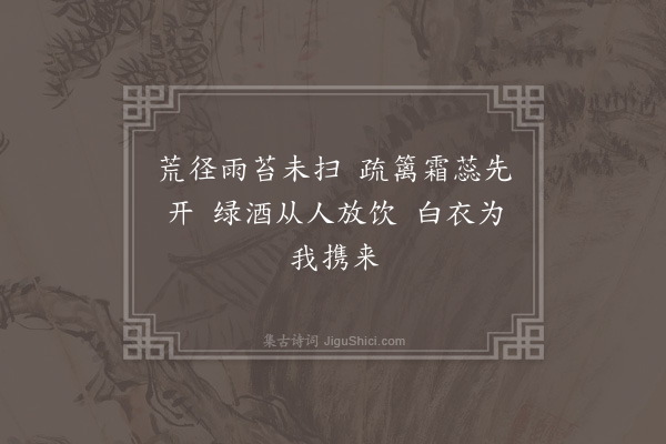 李延兴《菊蹊》