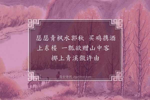 李延兴《初二晚凉登东楼》