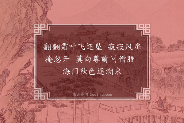 李延兴《客中喜金震见访》