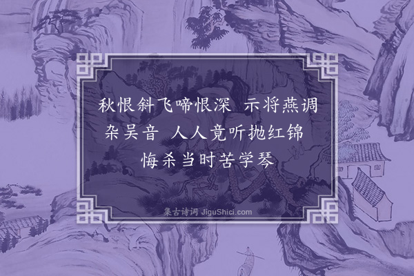 李延兴《赠弹筝人》