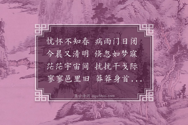 周霆震《清明》