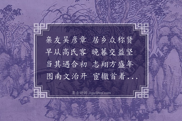 周霆震《停云师友吟》