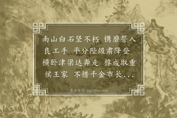 周霆震《石言》