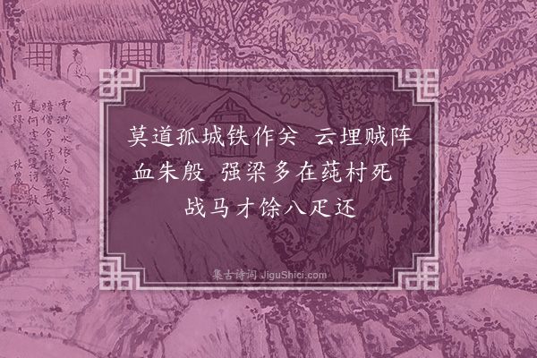 周霆震《城西放歌·其十一》