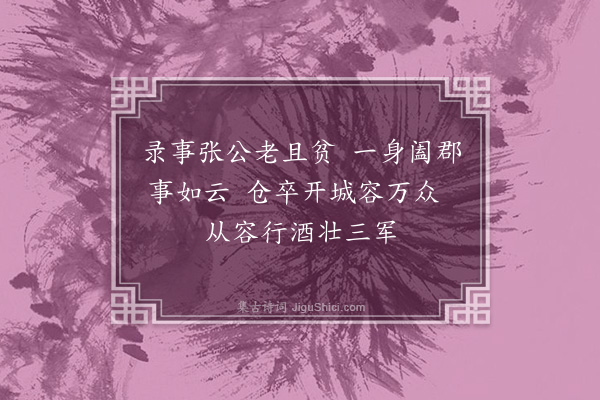 周霆震《城西放歌·其十五》