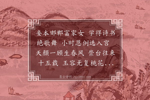 徐贲《邯郸才人嫁为厮养卒妇》