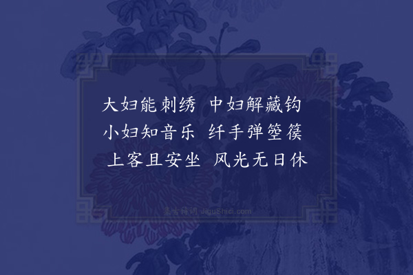 徐贲《三妇词》