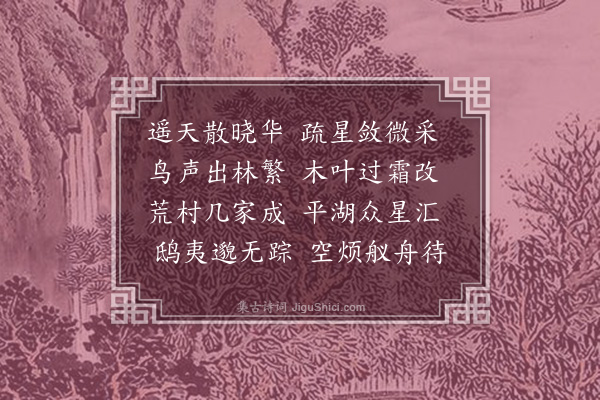 徐贲《晓过震泽》