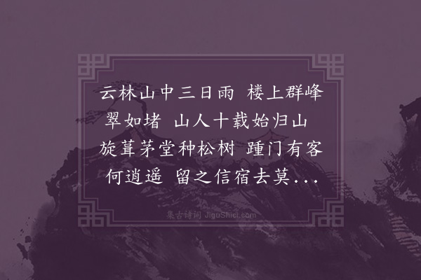 危素《送张月梅游江浙拜袁伯长学士》