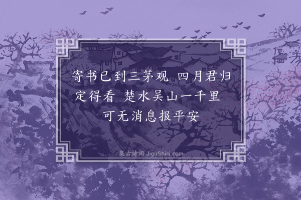 危素《秋日怀大瀛海吕尊师·其二》