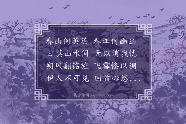 危素《邓省吾先生挽诗三首·其三》