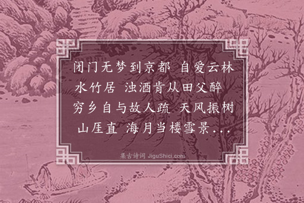 危素《奉答孙履常先生见寄》