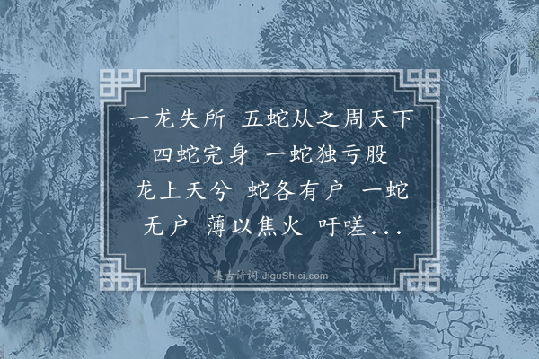 杨维桢《介山操》