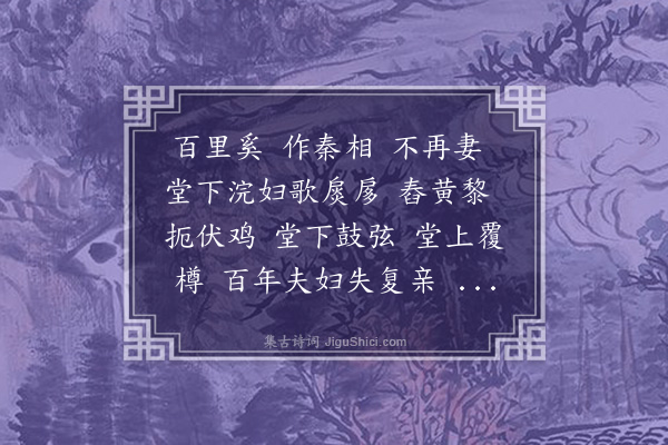 杨维桢《扊扅操》