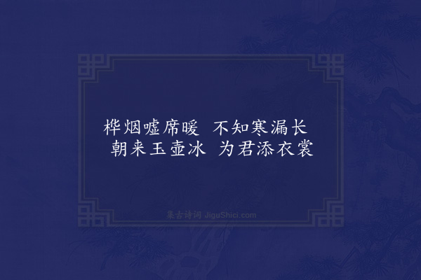 杨维桢《吴子夜四时歌·其四》