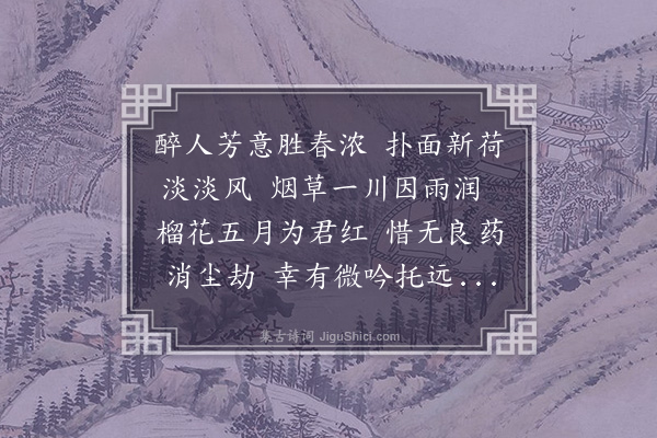 江南雨《丙戌仲夏贺青青子佩芳辰》