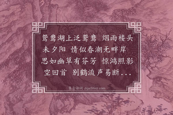 汪精卫《为余十眉题鸳湖双棹图》