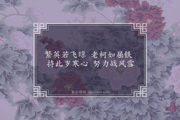 汪精卫《题画梅》