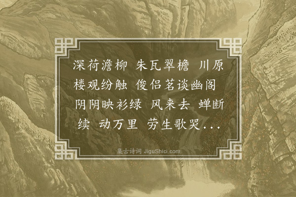 詹安泰《应天长·廿四年七月十七日同龙榆生李冰若茗䛡真茹别墅，时将有湖上之游》