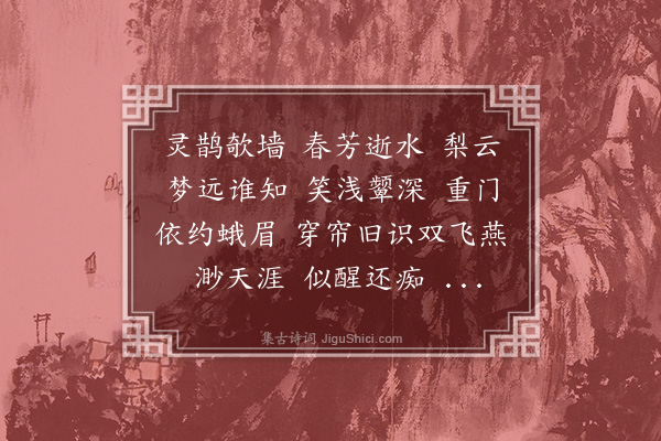 詹安泰《高阳台·其一·病眼迷糊，若有所触，即就床沿书此，𡩡解人不易得也》