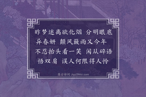 詹安泰《浣溪沙》