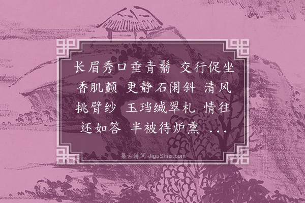 詹安泰《菩萨蛮·其一·二首》