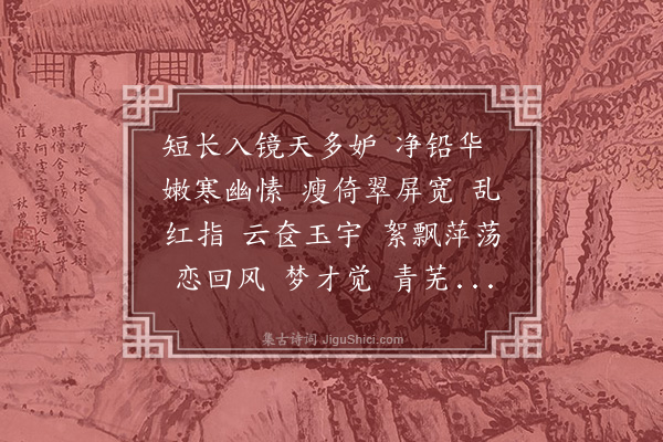 詹安泰《山亭宴·澄江感春，寄呈夏吷盦先生沪渎》