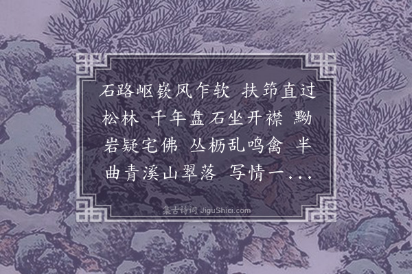 詹安泰《临江仙·皈塘松径》