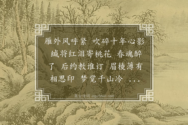 詹安泰《青门引》