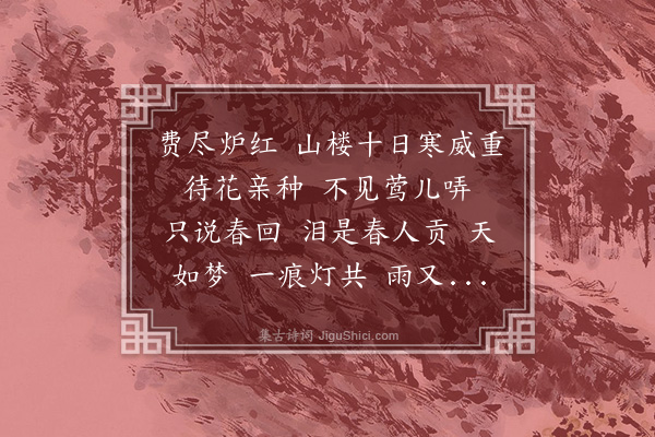 詹安泰《点绛唇》