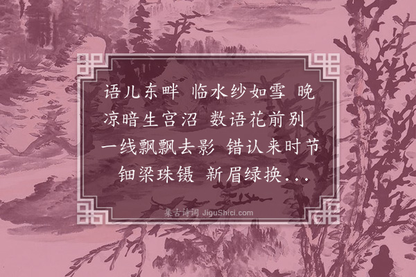 乔大壮《六么令》