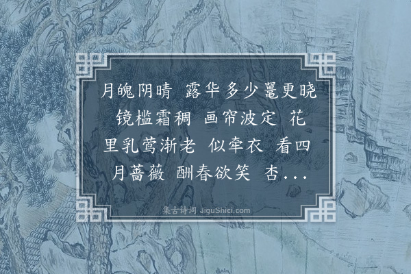 乔大壮《斗百草····和晁氏琴趣》