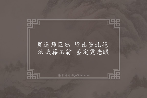 郑孝胥《宋人百牛图·其二》