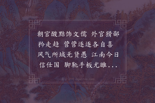 郑孝胥《趋府》