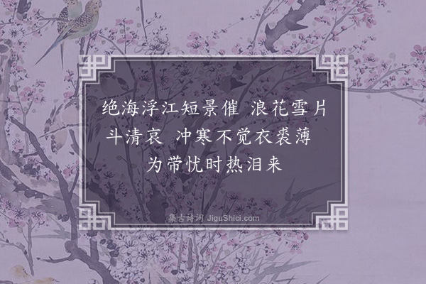 郑孝胥《南皮尚书急招入鄂雪中过芜湖》