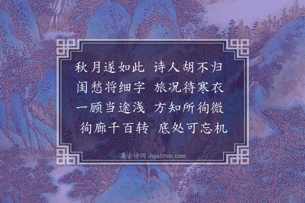 郑孝胥《十三夜对月》