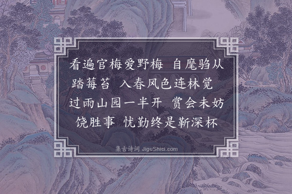 郑孝胥《广雅尚书招同姚园探梅》