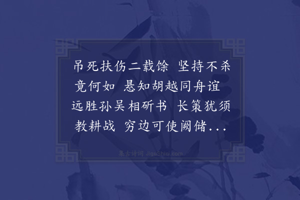 郑孝胥《述意》