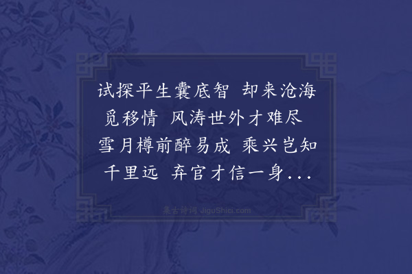 郑孝胥《移情》