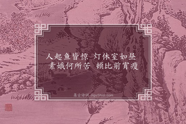 郑孝胥《三月十九夜四鼓·其一》