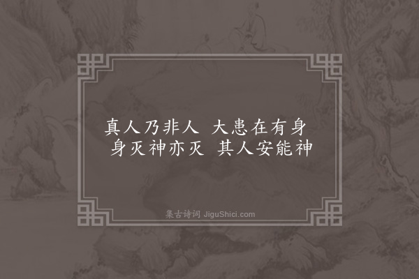 郑孝胥《韬楼属题济南十二图·其十一·长春访道》