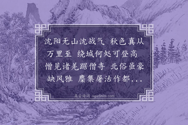 郑孝胥《八月二十六日游万泉河》