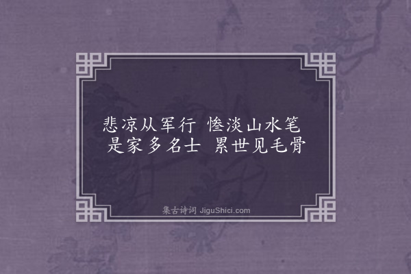 郑孝胥《孙师郑求题祖庭遗迹卷子·其一》