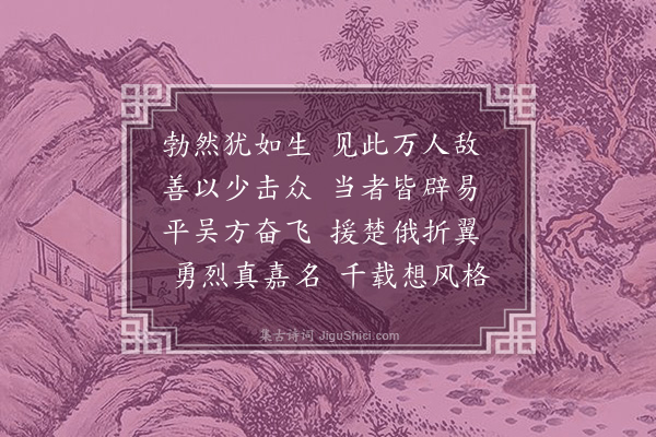 郑孝胥《题合肥张勇烈公树珊画像》