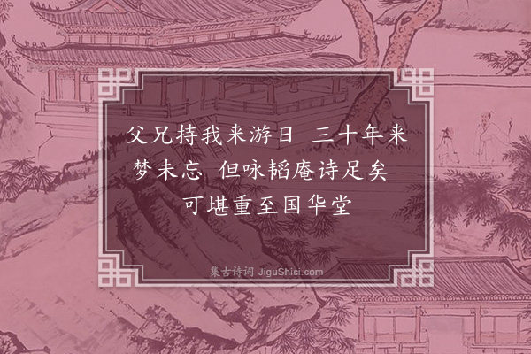 郑孝胥《潘弱庵招游极乐寺余以事未至·其二》