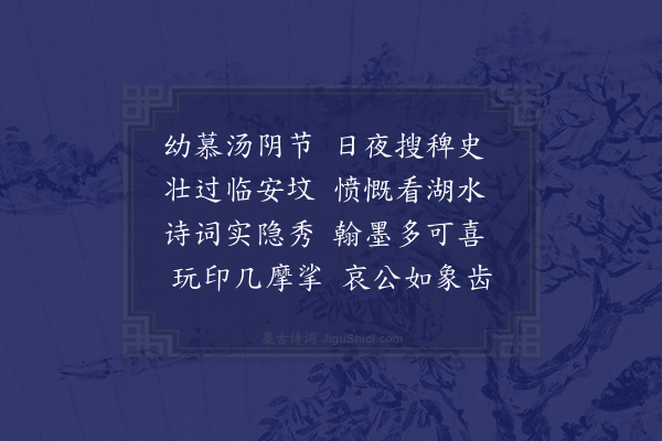 郑孝胥《题岳飞名印》