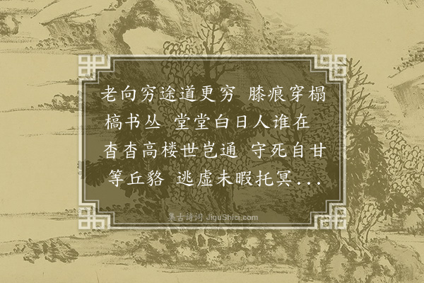 郑孝胥《答沈子培》