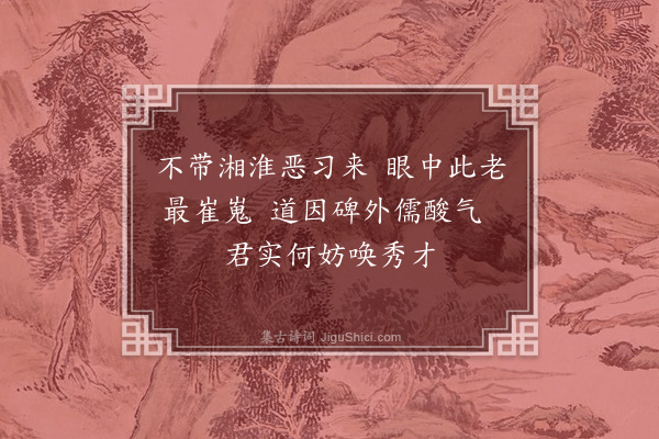 郑孝胥《题沈文肃书扇》