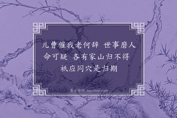 郑孝胥《四月十八日夜示中照·其二》